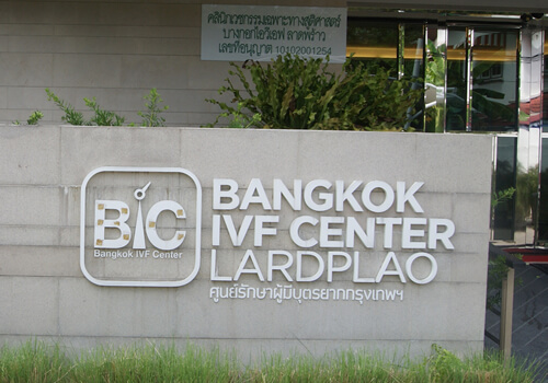 曼谷IVF中心(BIC)